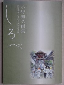 小野知久画集