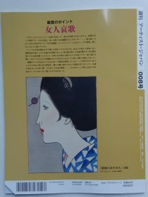 美术全集日本绘画大师：竹久梦二