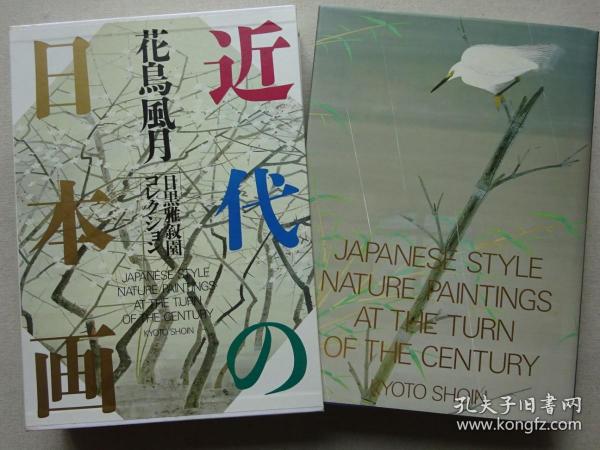（珍本图书）近代日本的花鸟画 花鸟风月