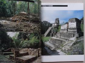 神秘的王朝：玛雅文明展