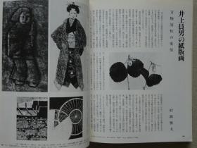 日本现代版画期刊 版画艺术第46期