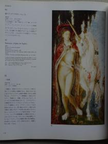 古斯塔夫·莫罗（Gustave Moreau）