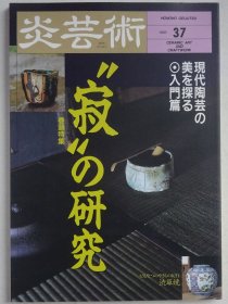 炎艺术 37