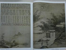 原色版国宝 第十一卷 南北朝 室町   绘画 书法 工艺品 建造物（八开大本精装带函套）