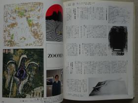 日本现代版画期刊 版画艺术第46期