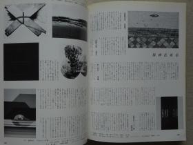 日本现代版画期刊 版画艺术第46期