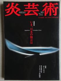 炎艺术 04-77
