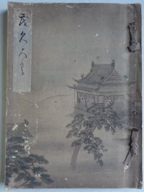 日本珍本古籍：稻垣家所藏日本画作品集