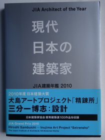 现代日本的建筑家 日本现代建筑师作品集