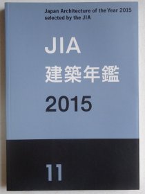 日本现代建筑师作品集：JIA建筑年鉴2015