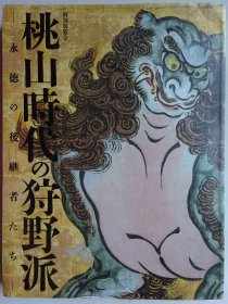 桃山时代的狩野派