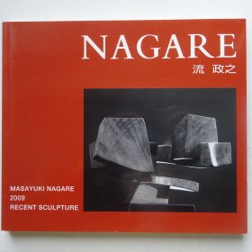 日本当代抽象雕塑家：流政之  2009