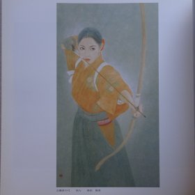 春の院展全作品集59