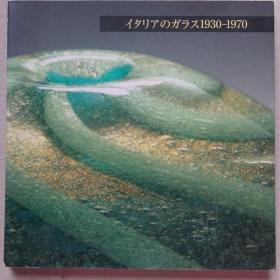 1930-1970年意大利玻璃展