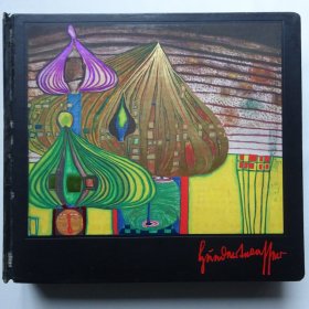 珍藏本：汉德瓦萨（Hundertwasser）