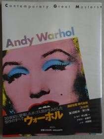 现代美术第12卷 安迪•沃霍尔（Andy Warhol）