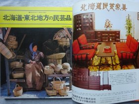 家庭画报C 家乡的民间工艺品