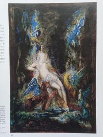 古斯塔夫·莫罗（Gustave Moreau）