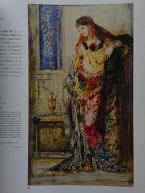 古斯塔夫·莫罗（Gustave Moreau）