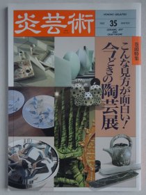 炎艺术 35