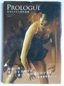 布偶集：石山博子 （Hiroko Ishiyama）人偶作品集
