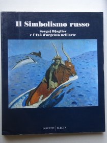 Simbolismo russo 俄罗斯象征主义