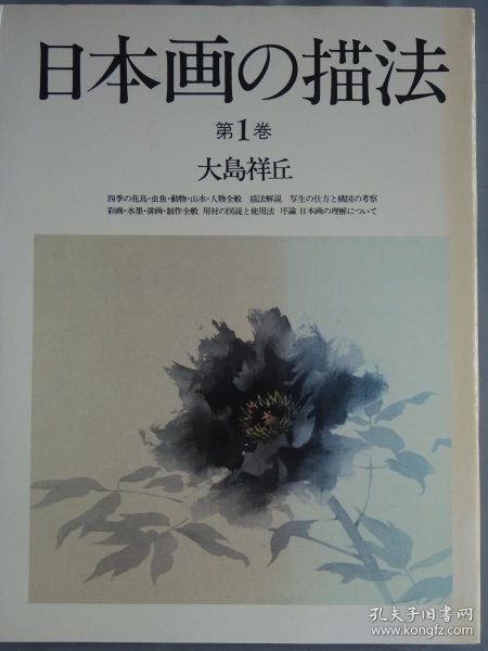 日本画技法 第1卷