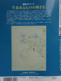 美术全集日本绘画大师：渡边华山