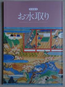 お水取り 取水