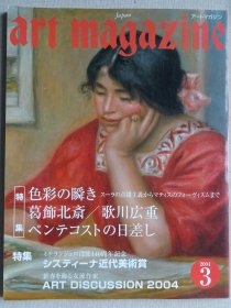 日本艺术杂志2004.3