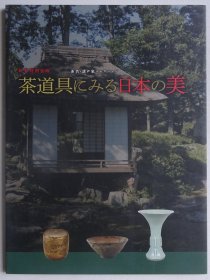 从茶道具看日本之美