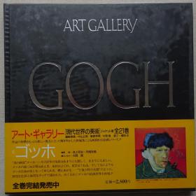 现代世界的美术 梵高（van Gogh）