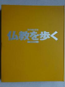 朝日百科周刊 佛教漫步①