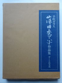 藤田乔平作品集