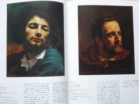 库尔贝展（Courbet）