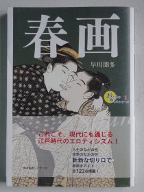 春画