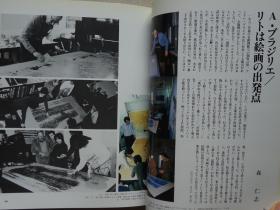 日本现代版画期刊 版画艺术第46期