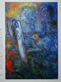 现代世界的美术 夏加尔（Marc chagall）