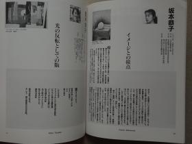 日本现代版画期刊 版画艺术第90期