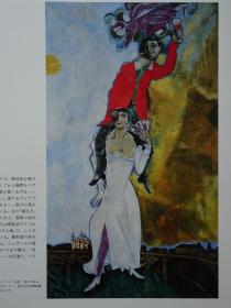 现代世界的美术 夏加尔（Marc chagall）