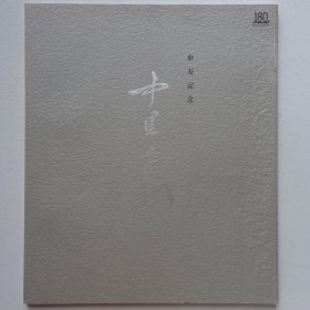 日本陶瓷：中里重利