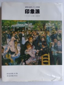 超值：印象派（Impressionism）