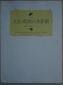 大正、昭和的水彩画