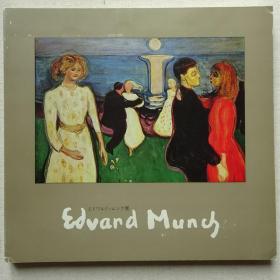蒙克展（Edvard Munch）