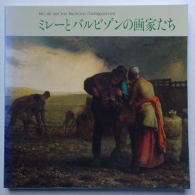 米勒与巴比松画派的画家们
