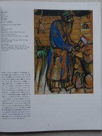 夏加尔展（Marc chagall）