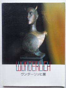 保罗·伍德里西展（Paul Wunderlich）