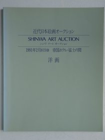 近代日本绘画——洋画