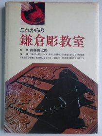 现代鎌仓雕教室