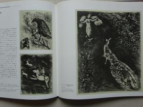 现代世界的美术 夏加尔（Marc chagall）
